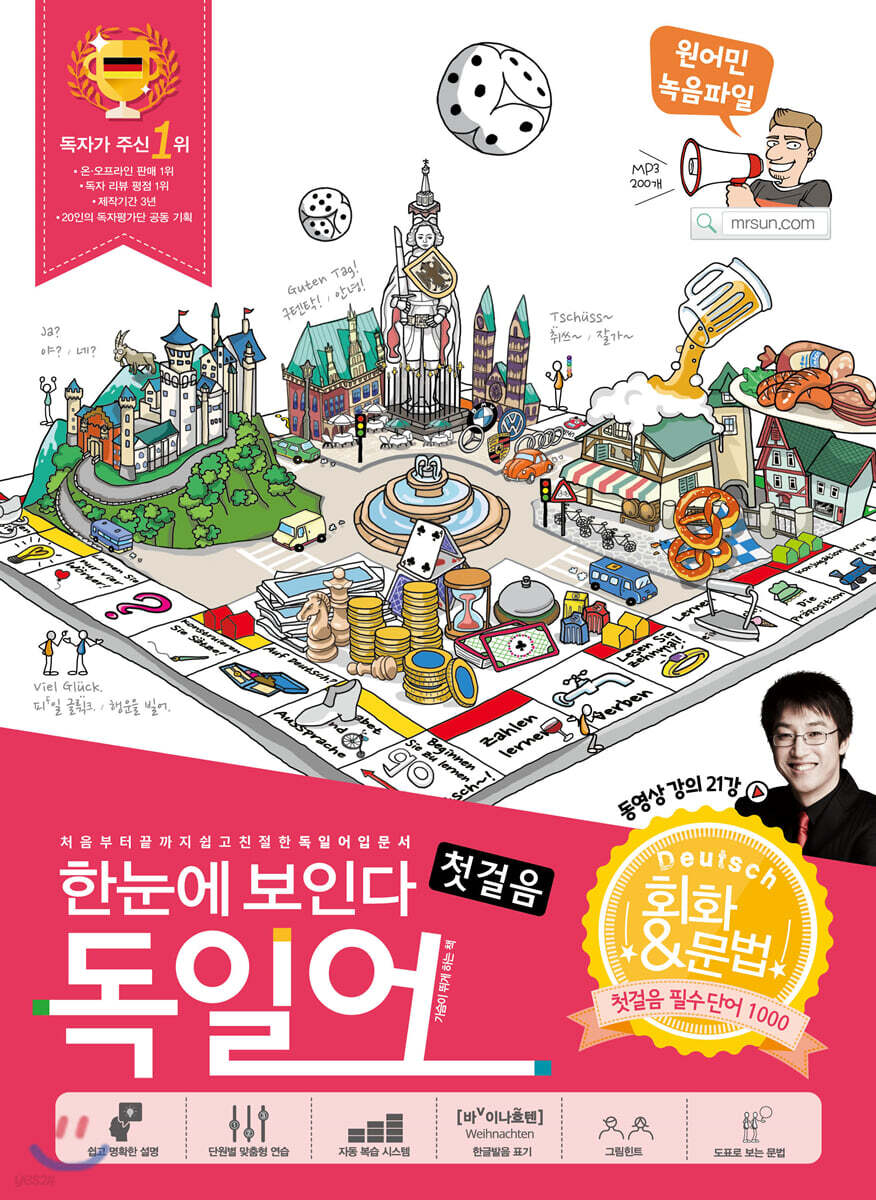 한눈에 보인다 독일어 첫걸음