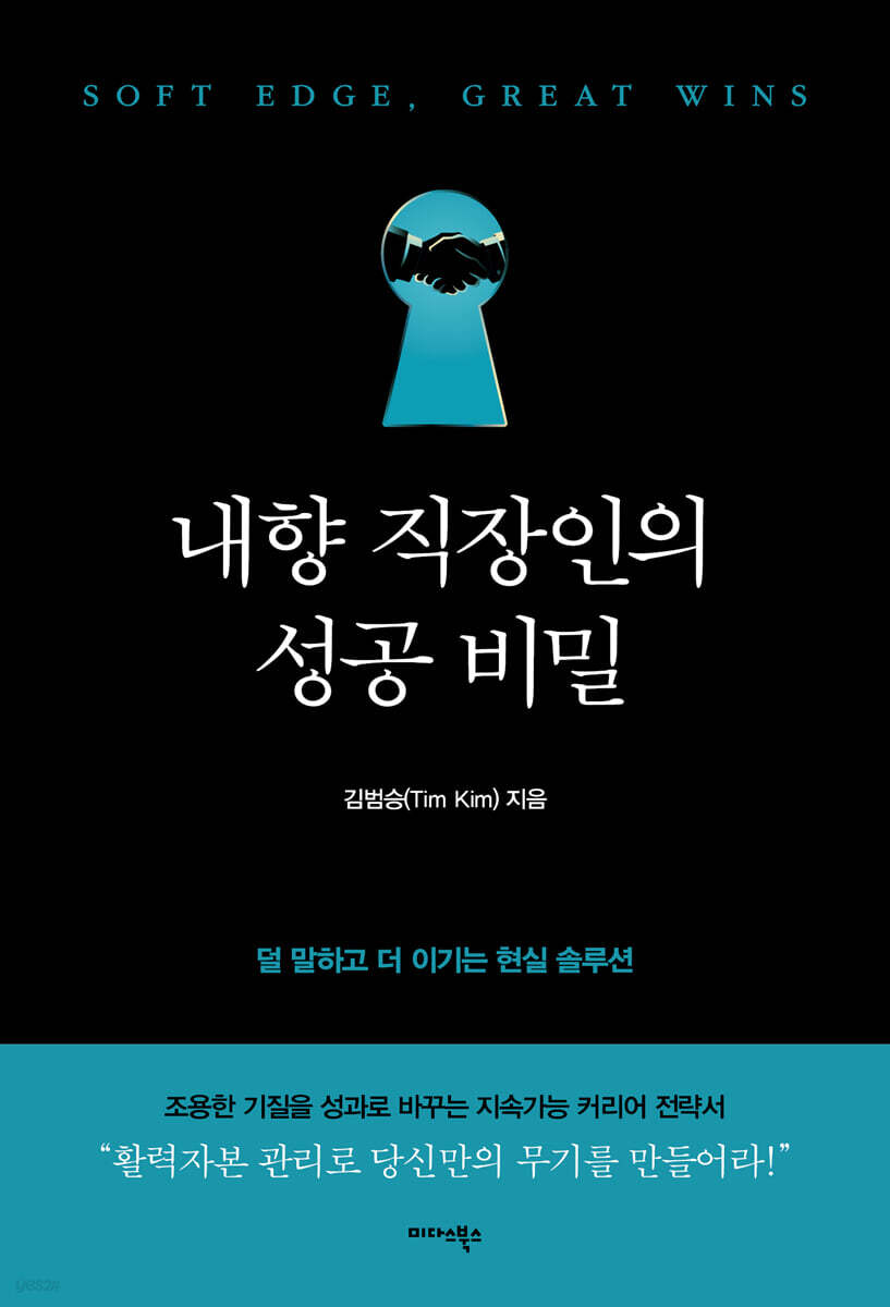 내향 직장인의 성공 비밀