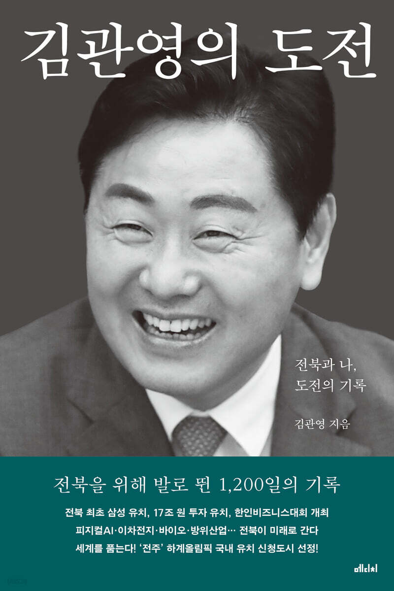 김관영의 도전
