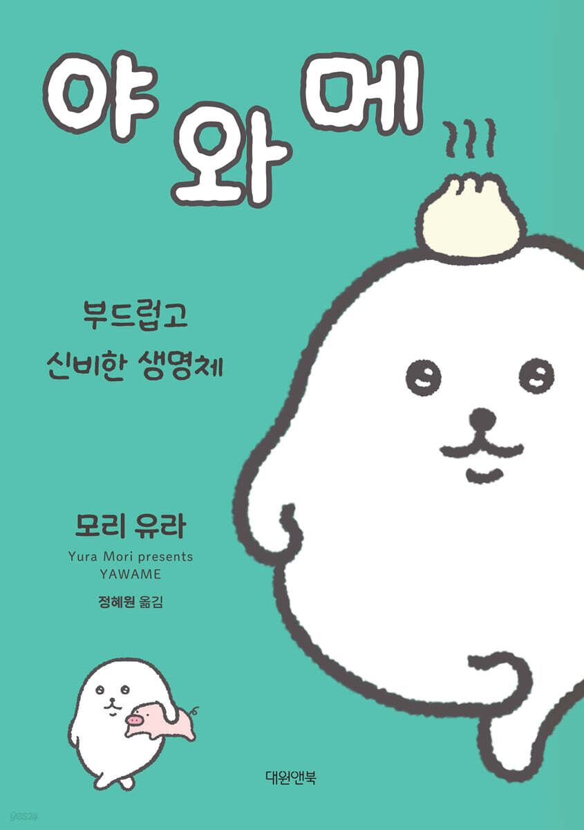 야와메
