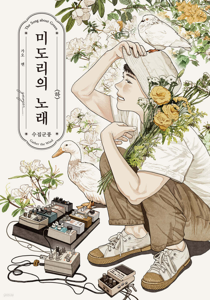 미도리의 노래 -수집군풍- 하