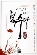 이것이 나의 복수다 1-7/완결