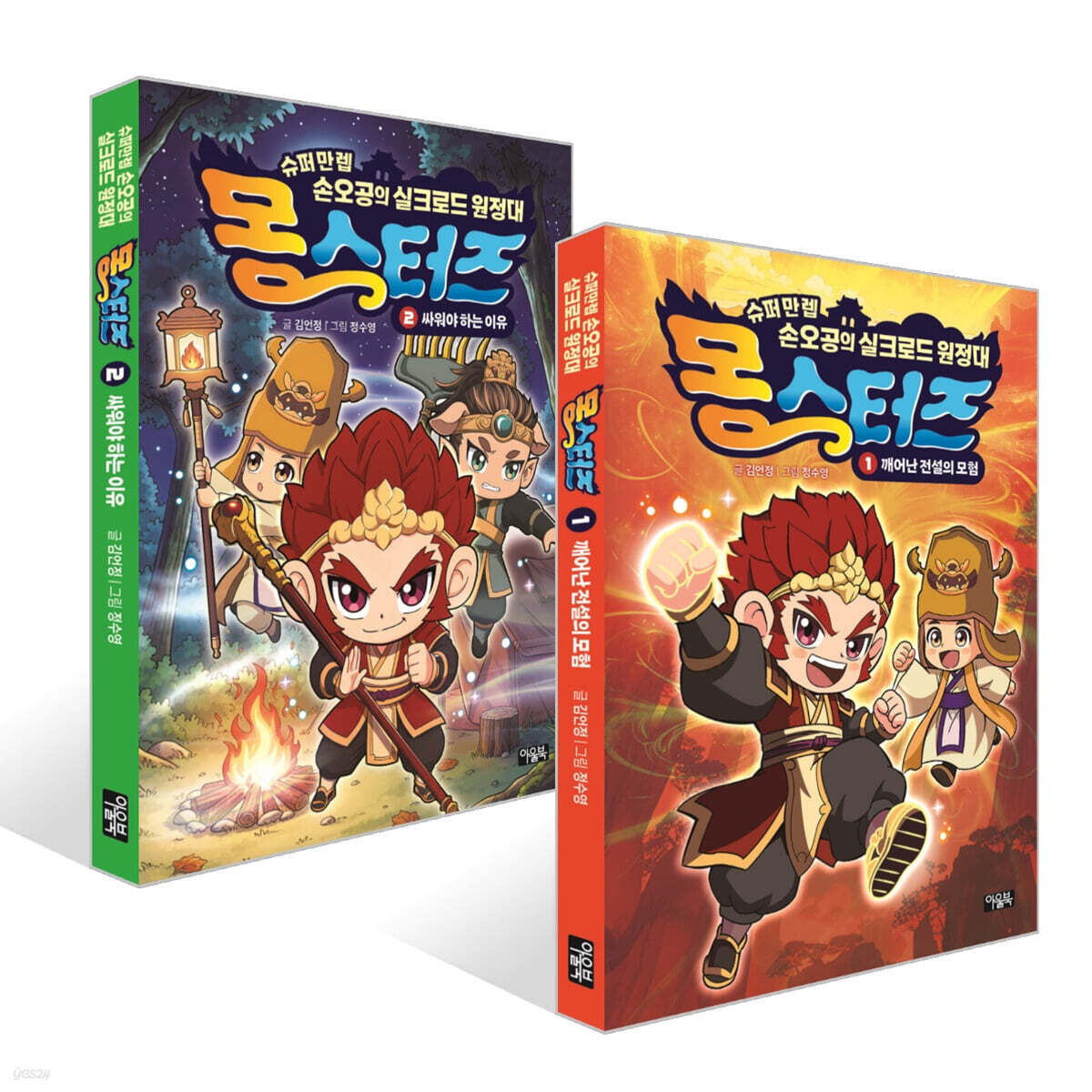 몽스터즈 1~2권 세트