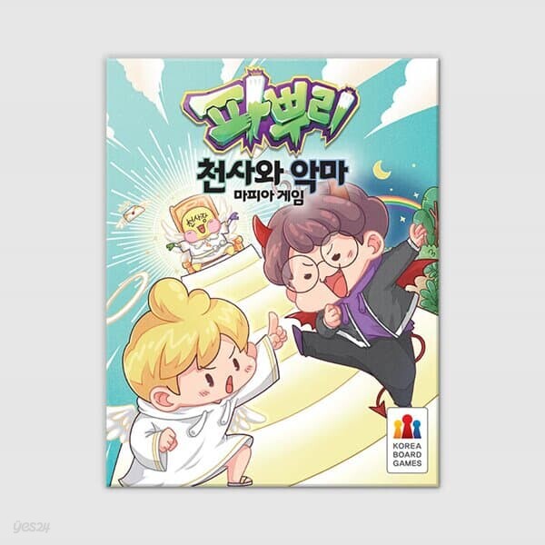[예스24배송] 파뿌리 천사와 악마 마피아 게임 / 보드게임