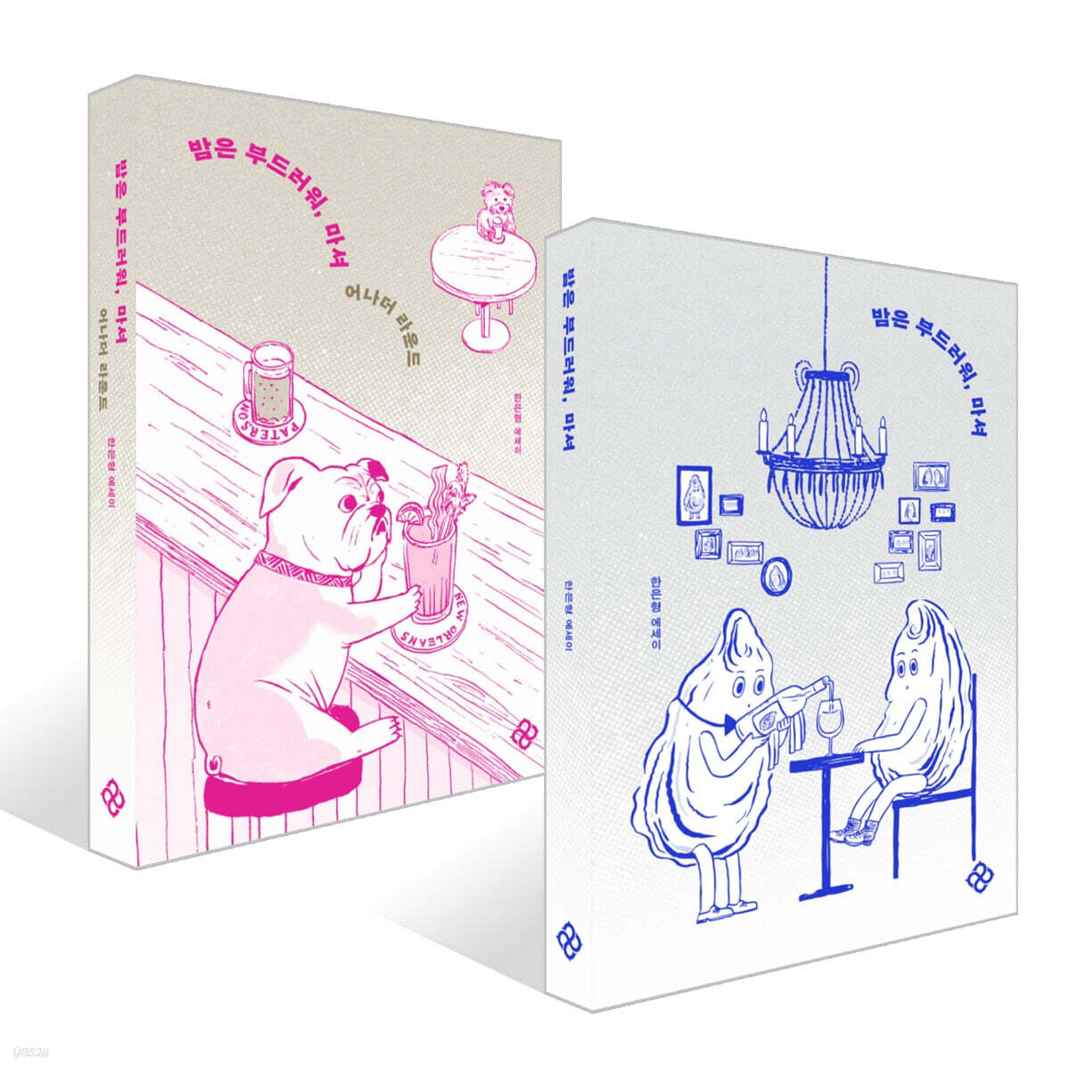 밤은 부드러워, 마셔 + 어나더 라운드 세트