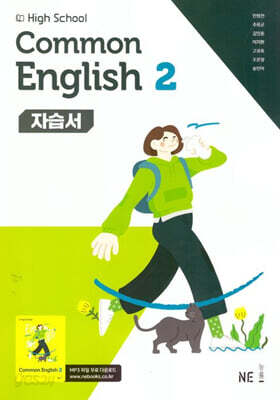 High School Common English 2 자습서 (민병천)