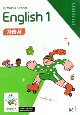 Middle School English 1 자습서 (김기택)