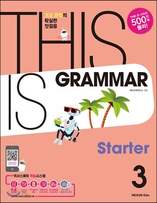 THIS IS GRAMMAR Starter 디스 이즈 그래머 스타터 3