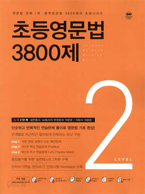 초등영문법 3800제 2