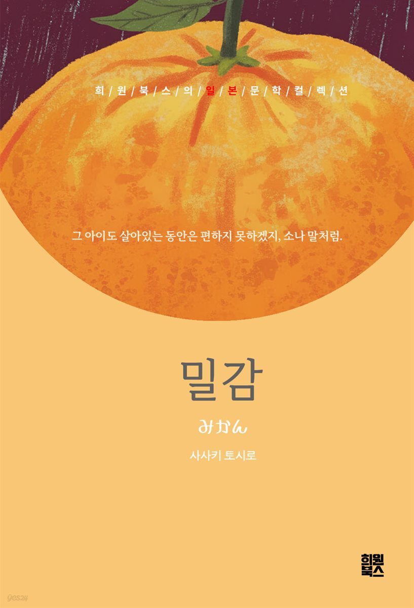 밀감