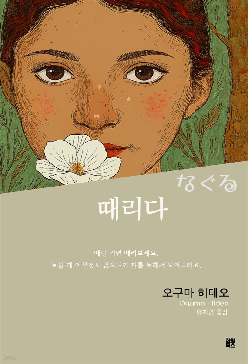 때리다