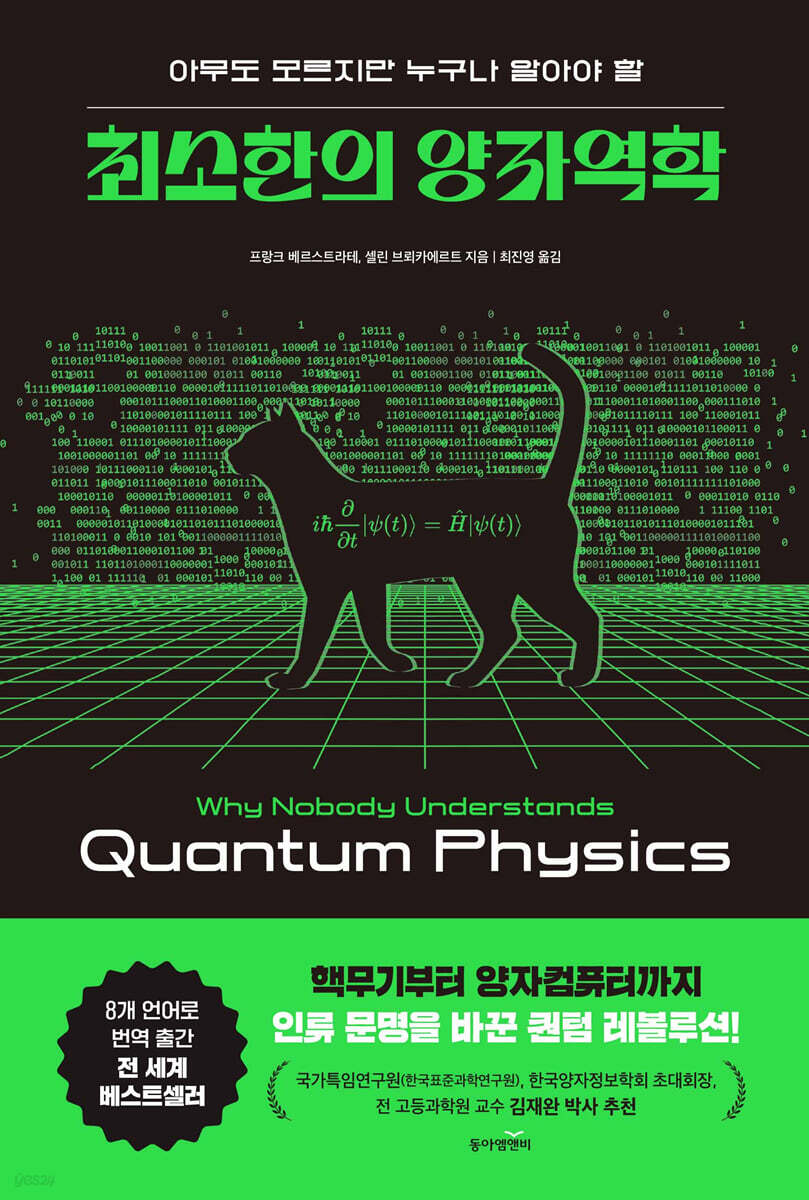 최소한의 양자역학