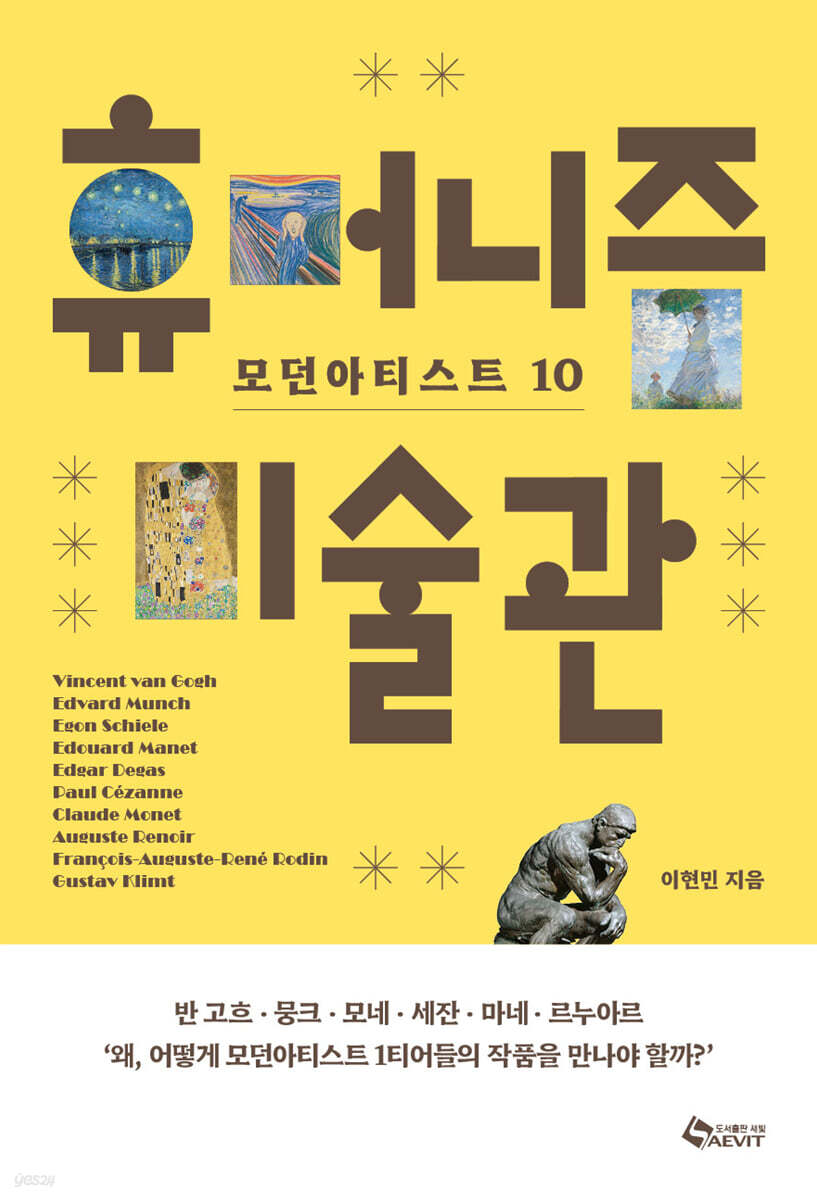 휴머니즘 미술관