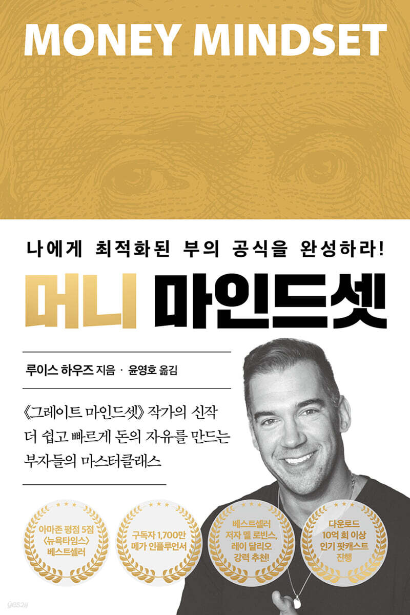 머니 마인드셋