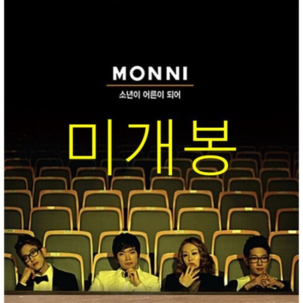 몽니 (Monni) - 소년이 어른이 되어