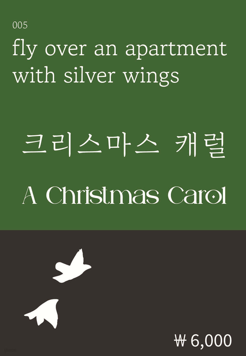 크리스마스 캐럴