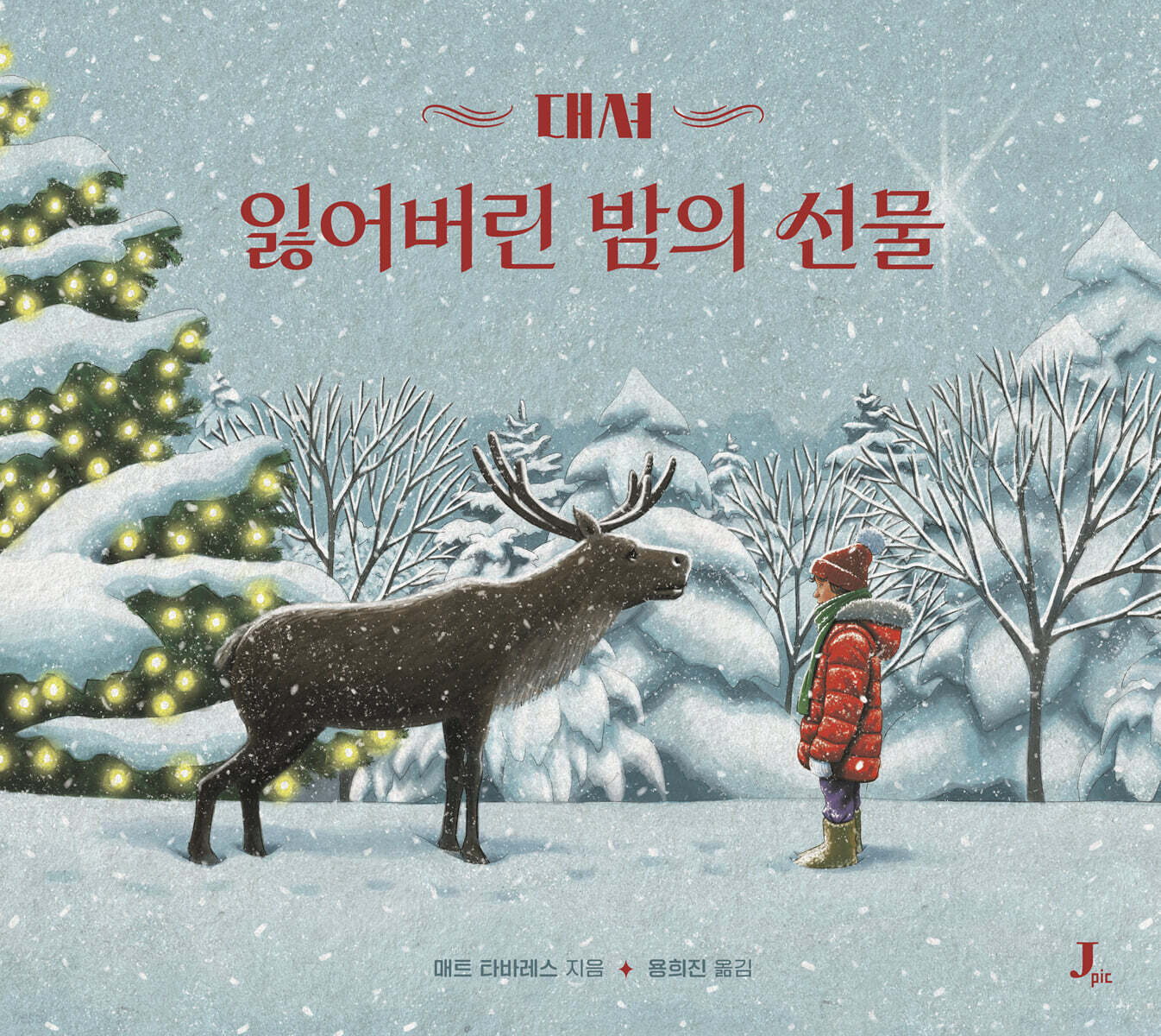 대셔 : 잃어버린 밤의 선물
