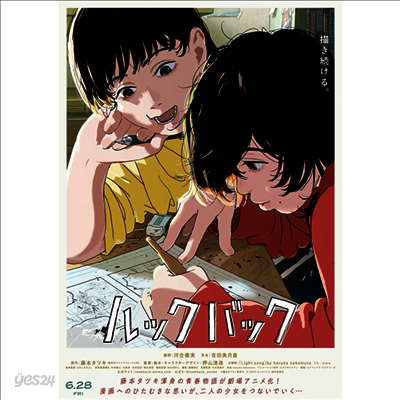 ルックバック (룩백, Look Back) (지역코드2)(한글무자막)(DVD)