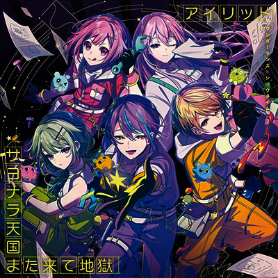 Wonderlands (원더랜즈) x Showtime (쇼타임) - アイリッド / サヨナラ天國また來て地獄 (CD)