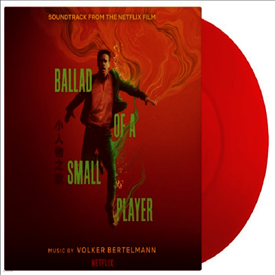 Volker Bertelmann — Ballad Of A Small Player (푼돈 도박꾼의 노래) (Soundtrack) 앨범 커버