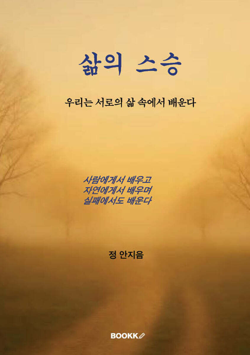 삶의 스승