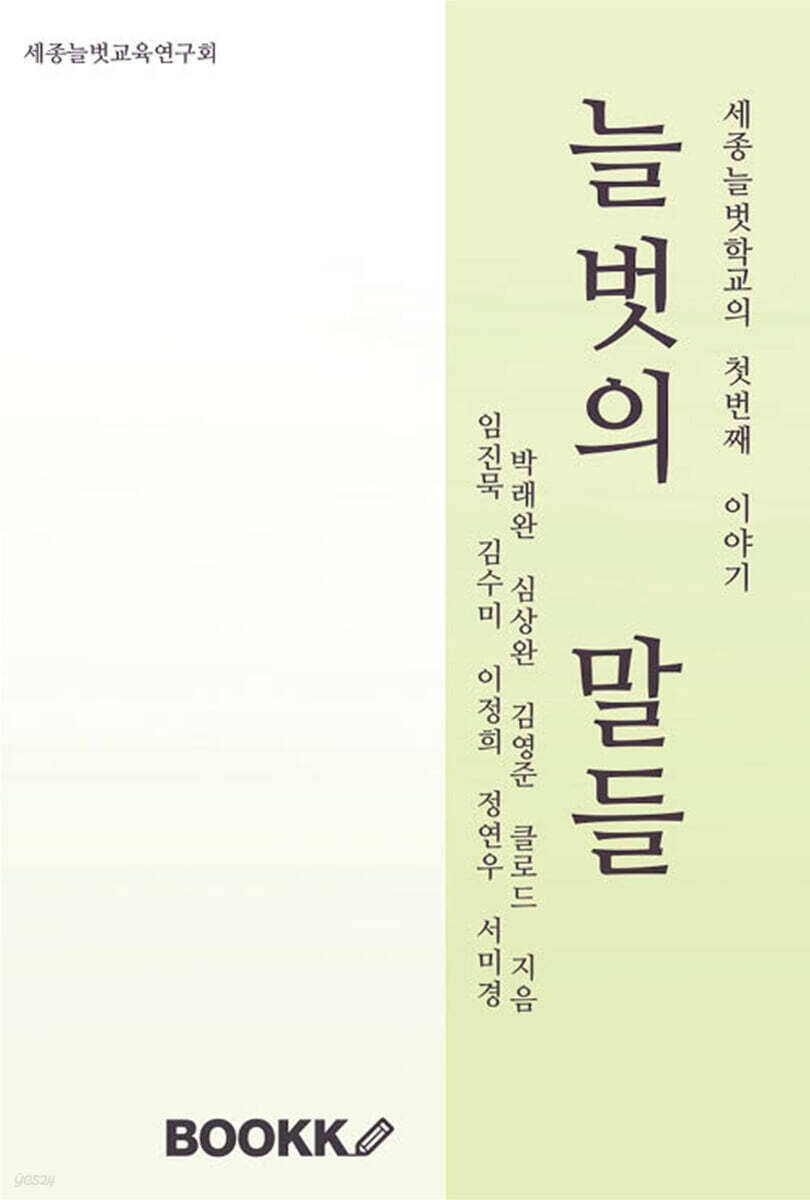 늘벗의 말들