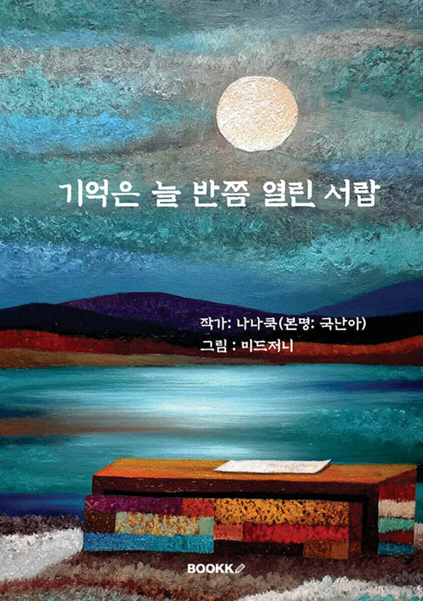 기억은 늘 반쯤 열린 서랍