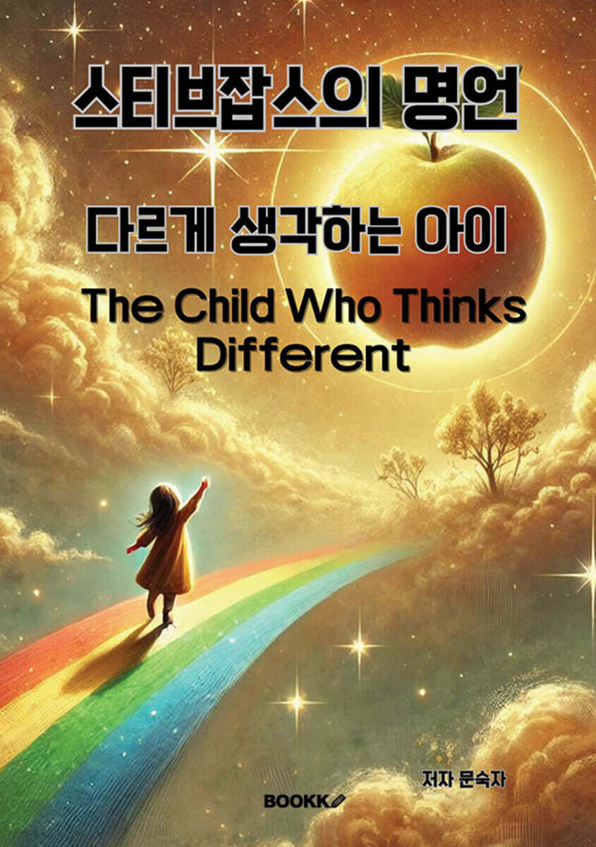 스티브잡스의 명연