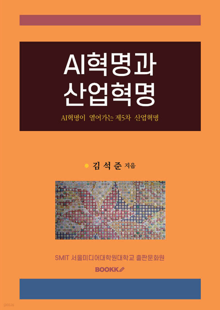 AI혁명과 산업혁명