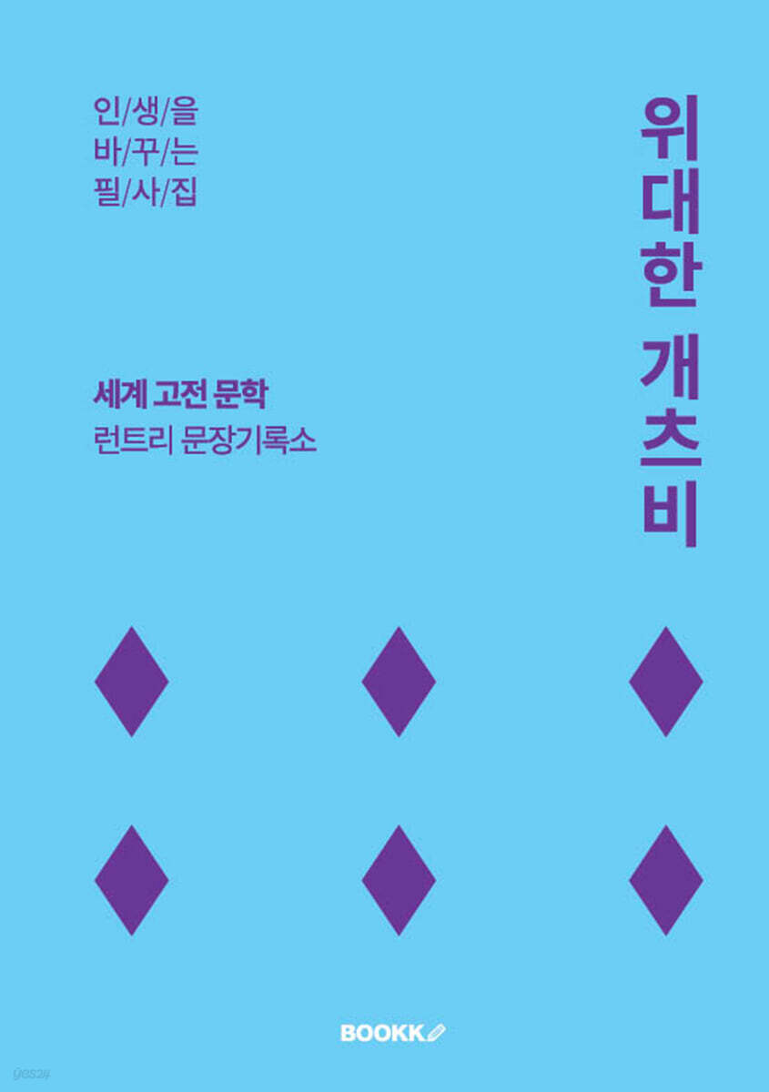 위대한 개츠비 필사집