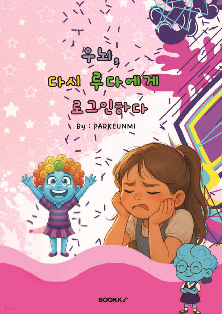 우뇌다시 루다에게 로그인하다.