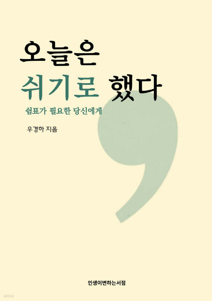 오늘은 쉬기로 했다