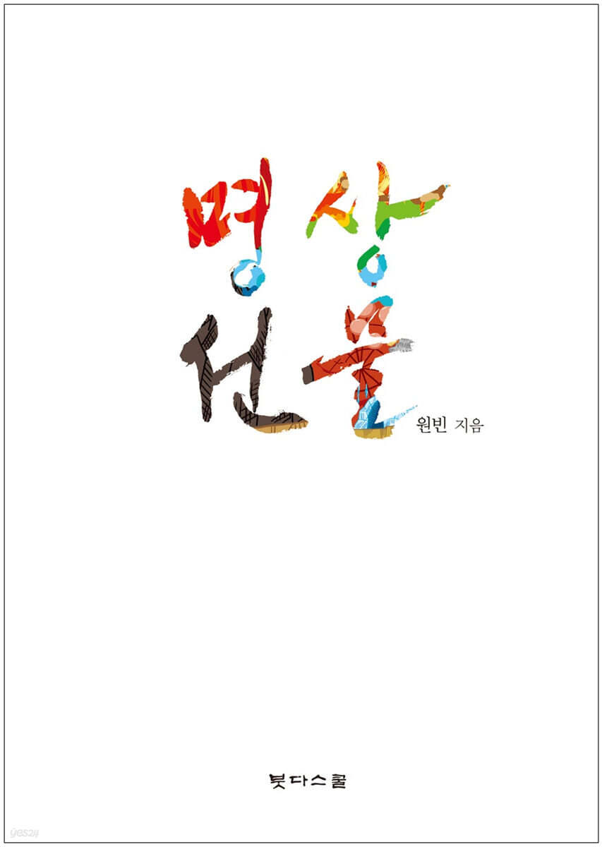 명상선물