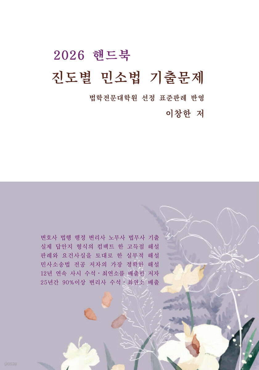 2026 핸드북 진도별 민소법 기출문제