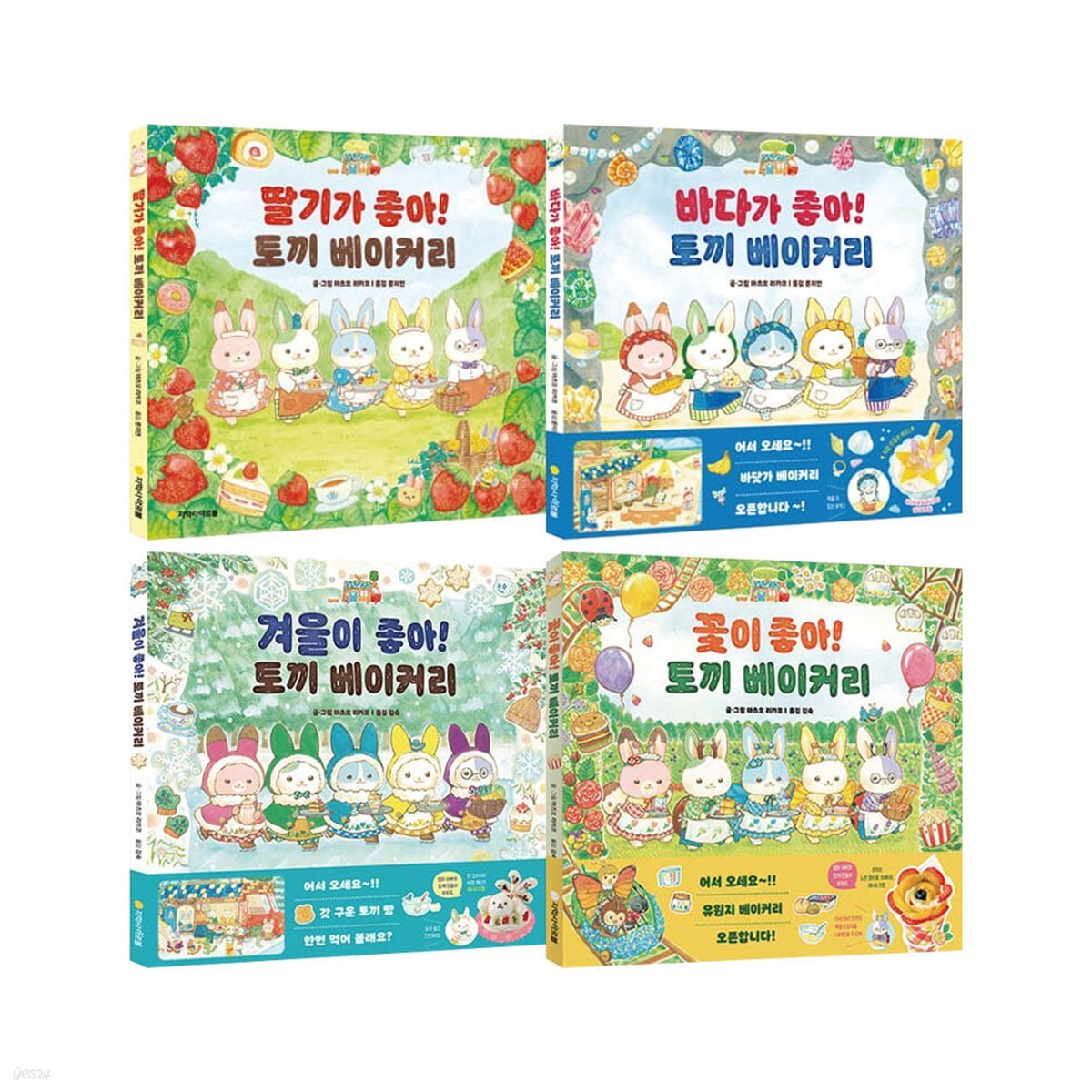 토끼 베이커리 시리즈 전4권 세트