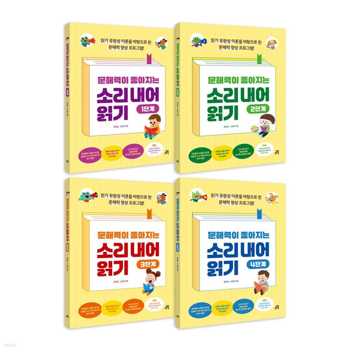 문해력이 좋아지는 소리 내어 읽기 1~4권 세트