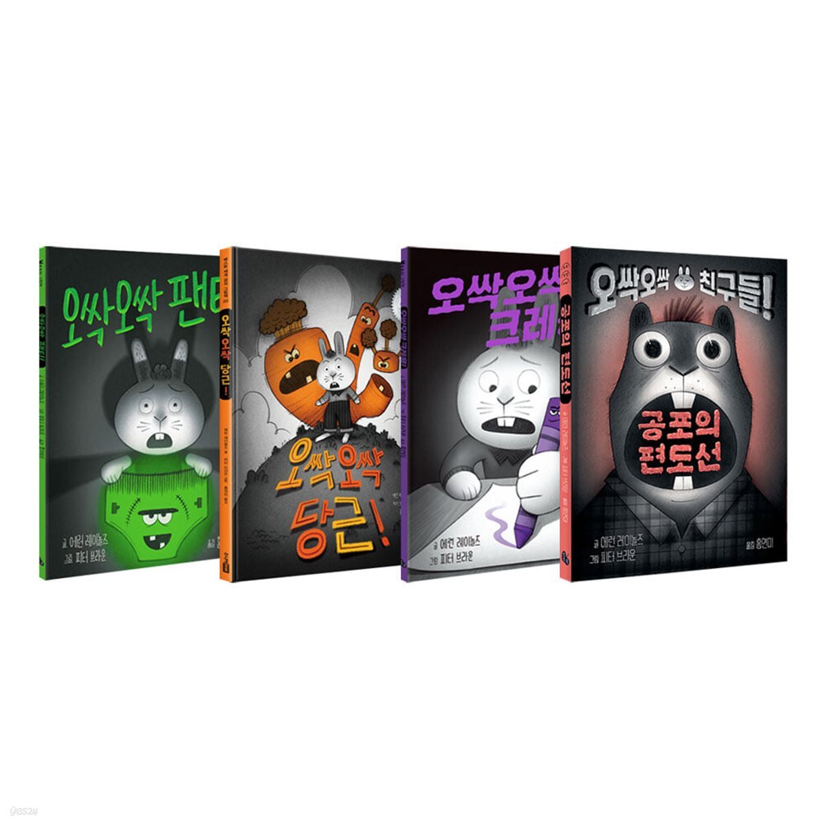 오싹오싹 동화 시리즈 전4권 세트