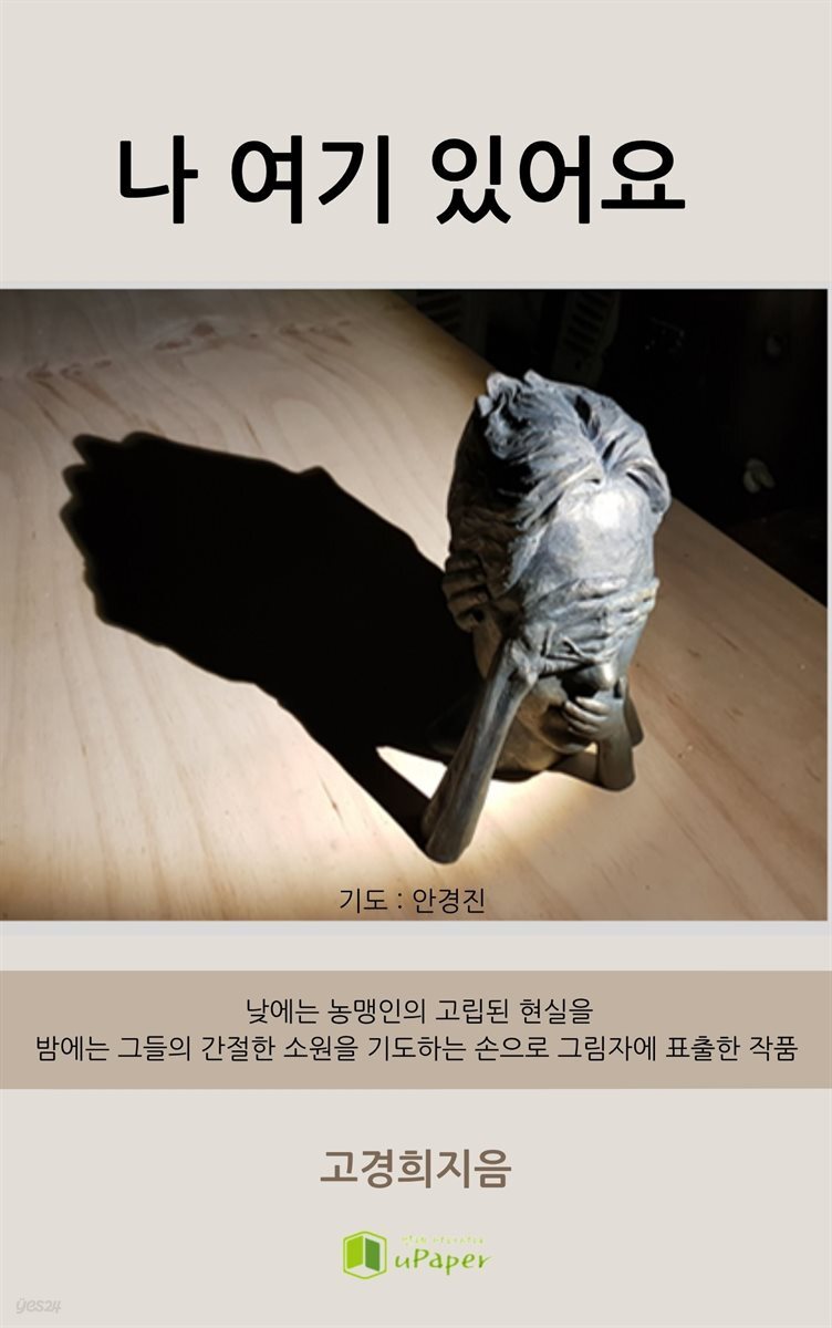 나 여기 있어요