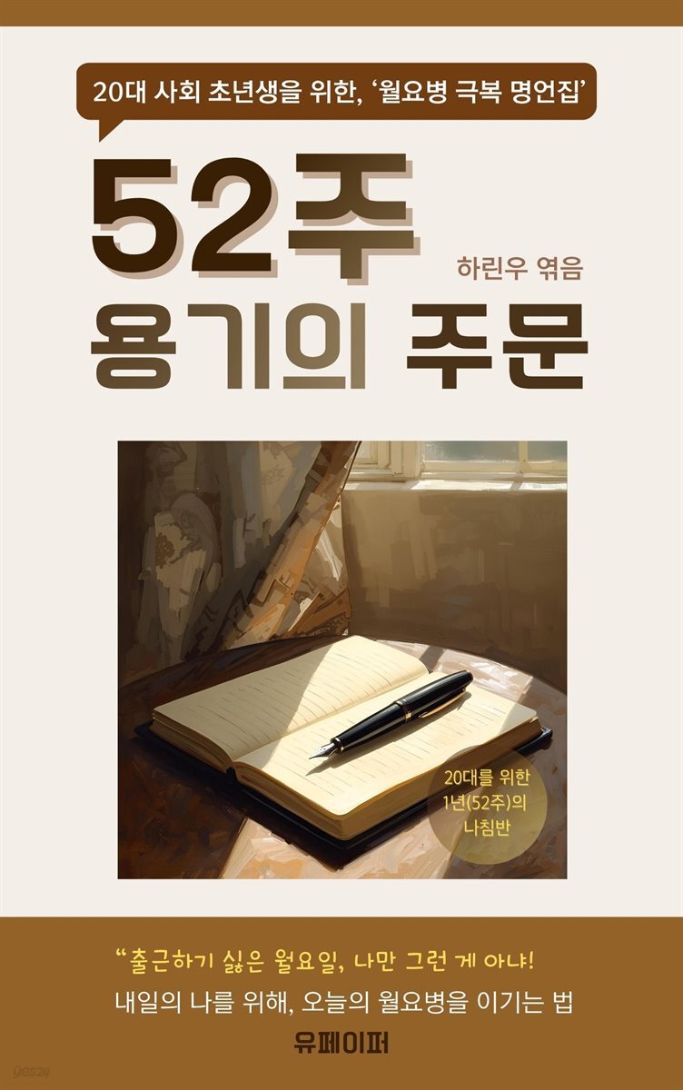 52주 용기의 주문