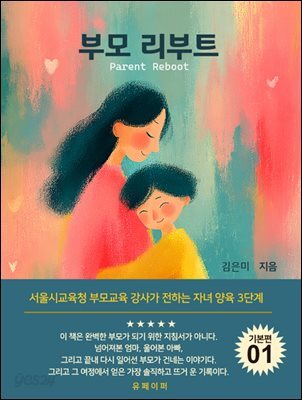 부모 리부트