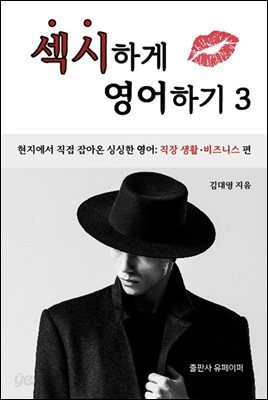 섹시하게 영어하기 3