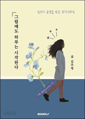 그럼에도 하루는 시작된다