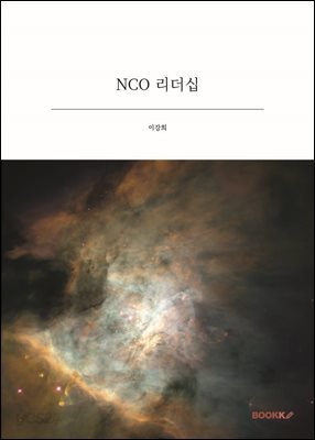 NCO 리더십