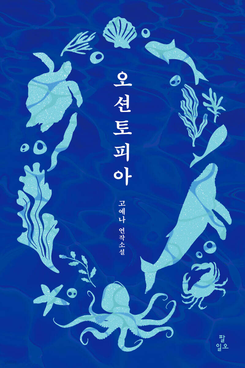 오션토피아