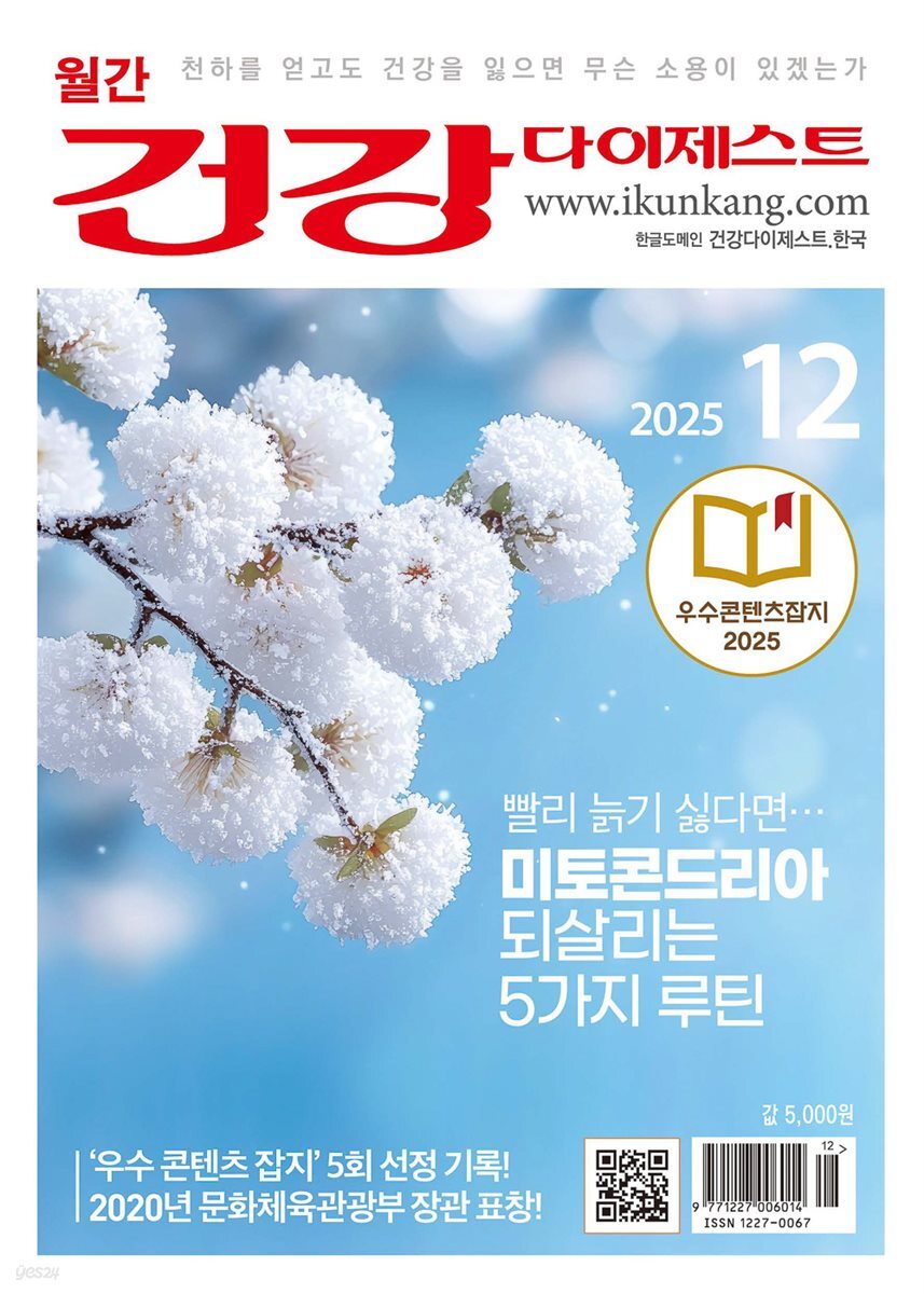 건강다이제스트 2025년 12월