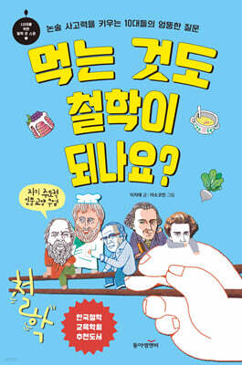 먹는 것도 철학이 되나요