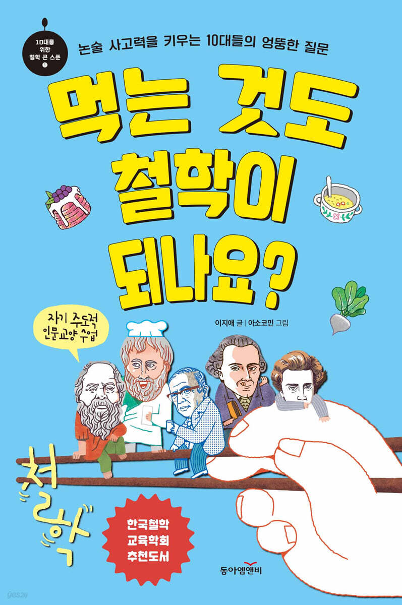 먹는 것도 철학이 되나요