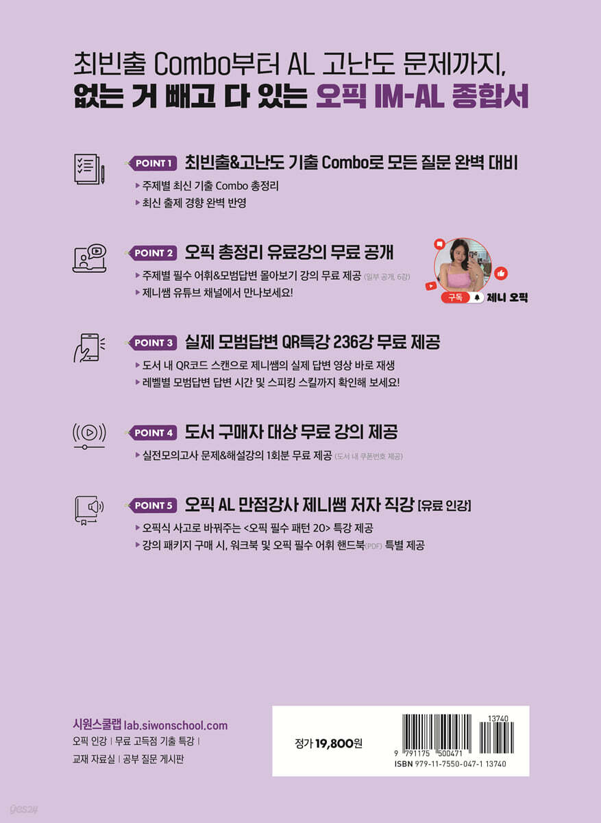 제니쌤의 오픽 편의점 | 제니 | 시원스쿨LAB - 예스24