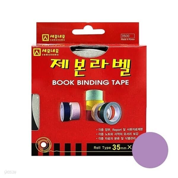 세모네모 제본라벨 35mmX10M 연보라 라벨지