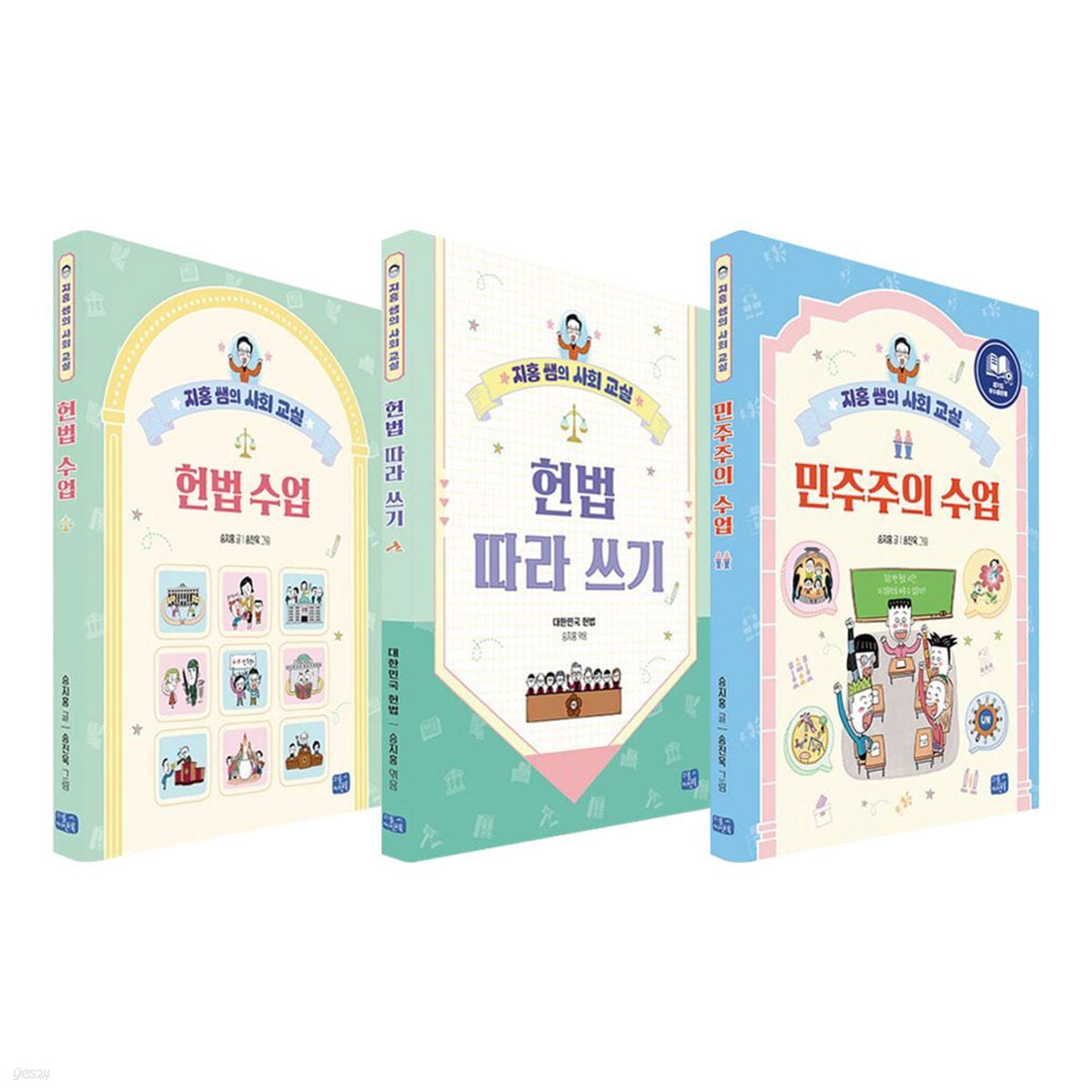지홍 쌤의 사회 교실 전3권 세트